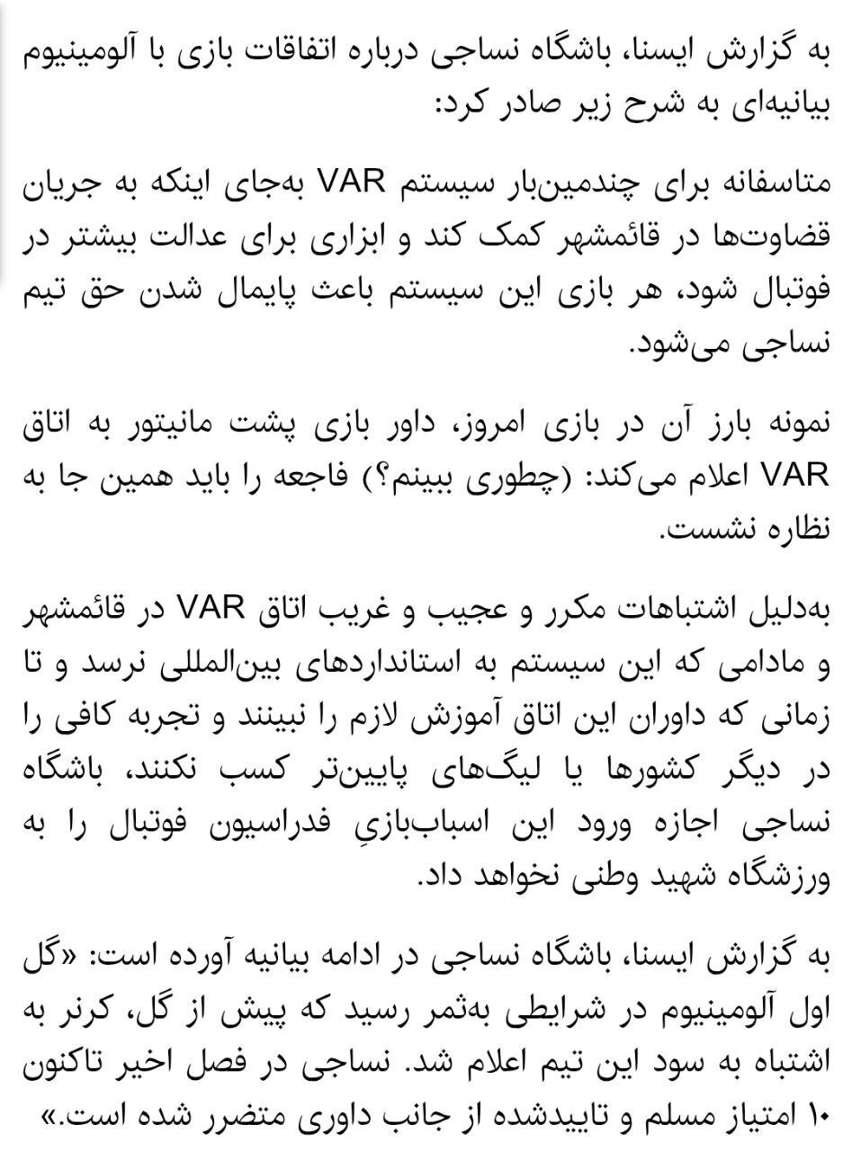 باشگاه نساجی: دیگر اجازه استفاده از