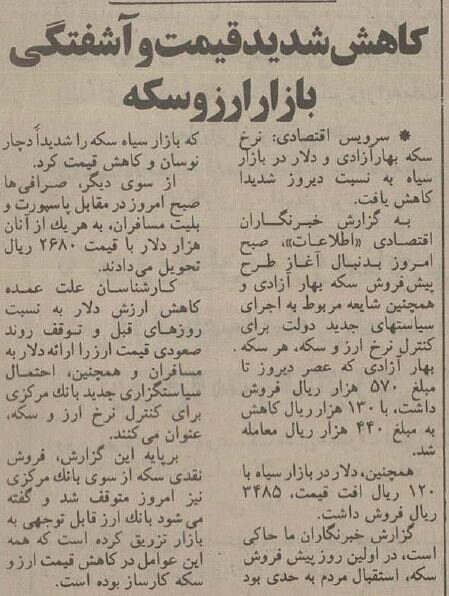 (تصاویر) قیمت دلار، سکه و طلا در بهمن ۷۳ چقدر بود؟