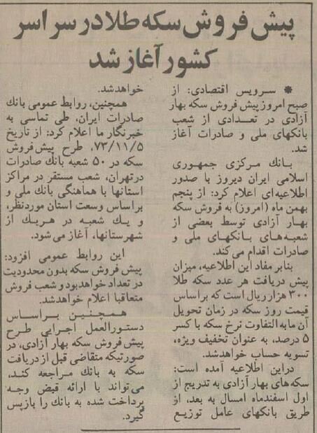 (تصاویر) قیمت دلار، سکه و طلا در بهمن ۷۳ چقدر بود؟