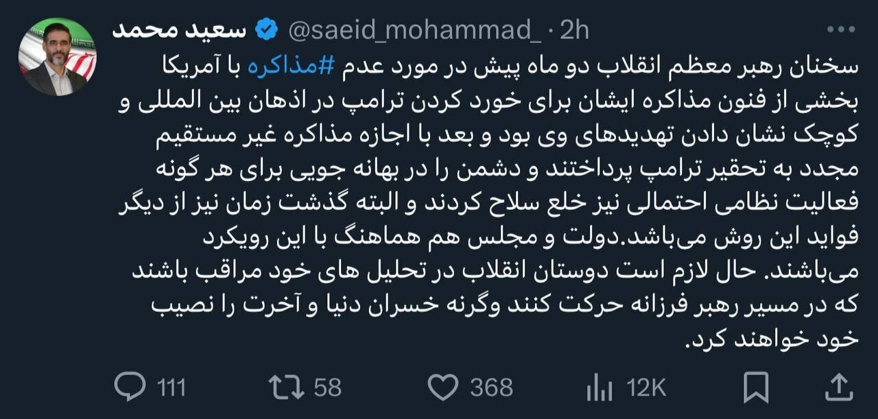 توییت سعید محمد خطاب به مدعیان انقلابی‌گری