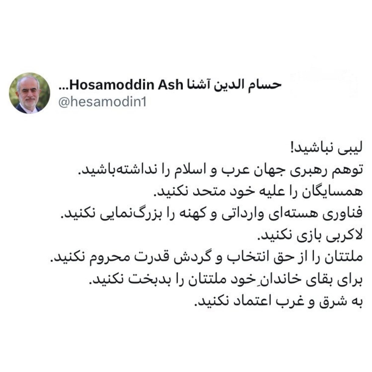 روایت فارس از علت شکایت دادستانی از آشنا؛ توئیت «لیبی نباشید» دردسرساز شد
