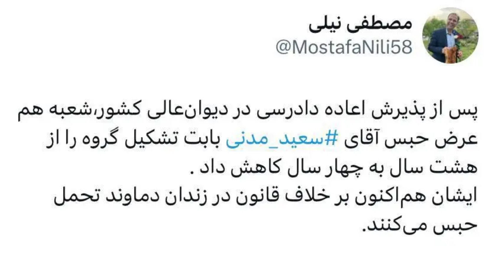 مصطفی نیلی، وکیل: حکم حبس سعید مدنی به چهار سال کاهش یافت
