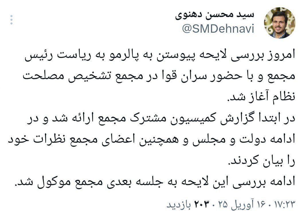 بررسی پالرمو و CFT به جلسۀ آینده تشخیص مصلحت موکول شد