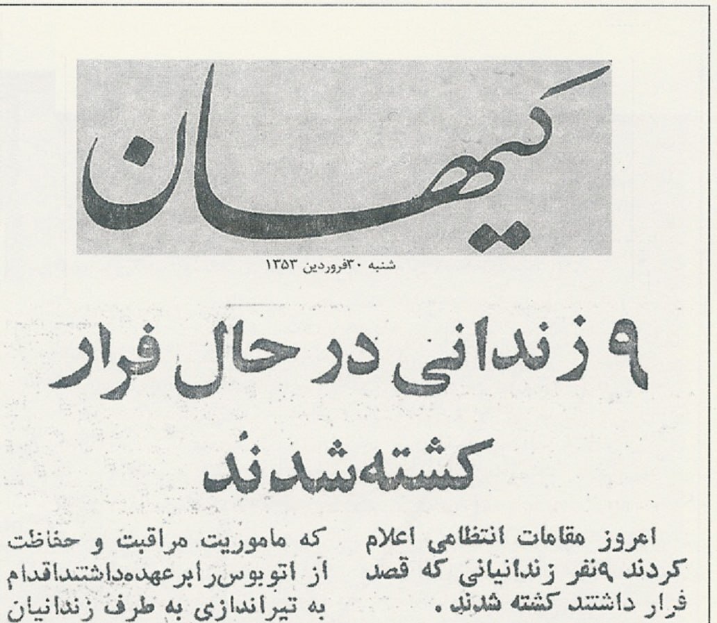 ۵۰ سالگی جنایت در تپه‌های اوین/ تیرباران بیژن جزنی و ۸ زندانی دیگر با ادعای دروغ فرار از زندان