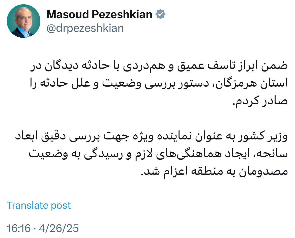 نخستین واکنش پزشکیان به انفجار بندرعباس/ نماینده ویژه اعزام شد