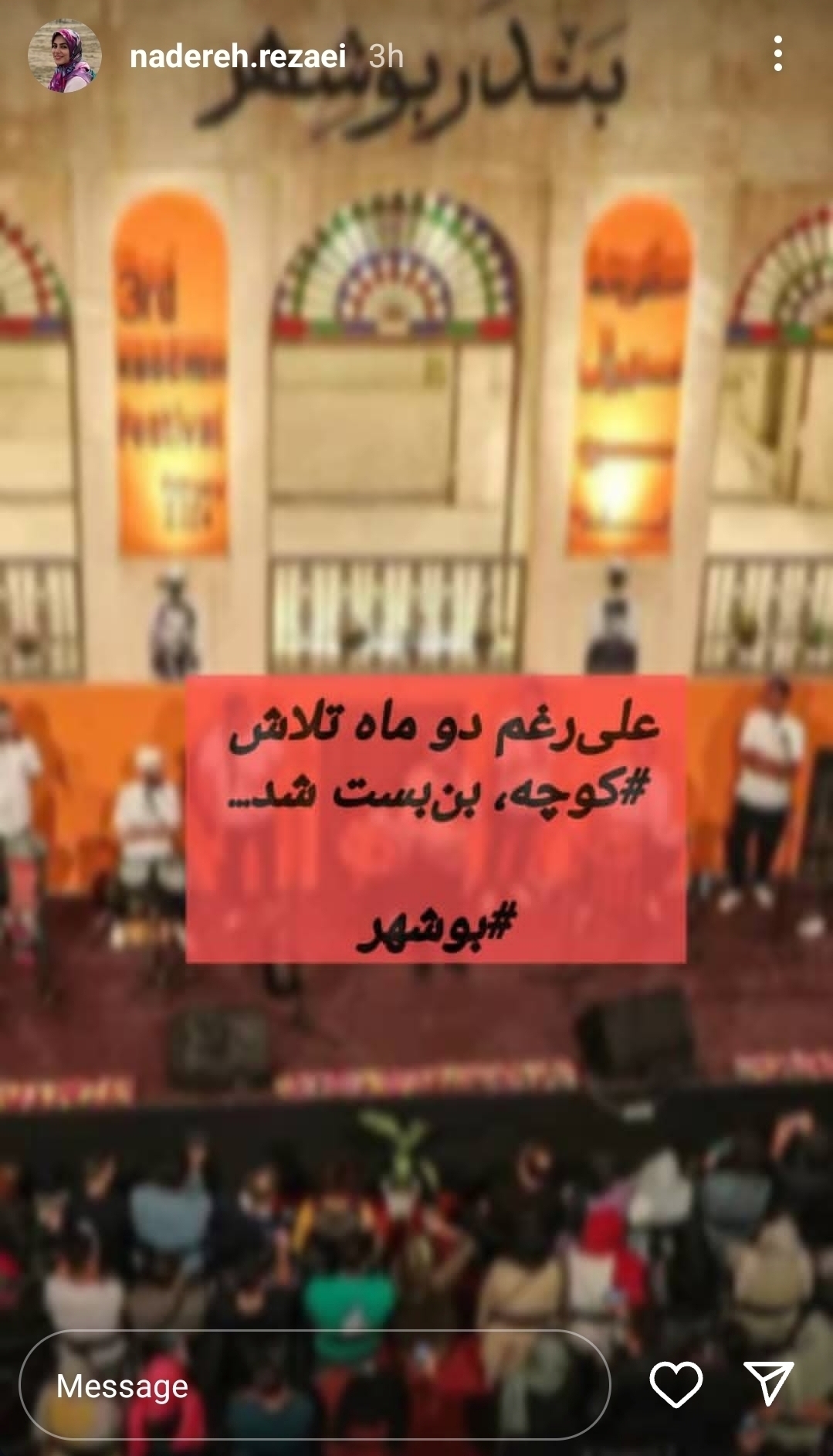 فستیوال موسیقی «کوچه» بوشهر لغو شد
