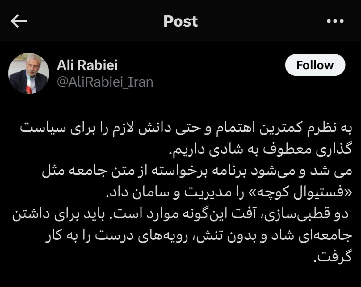 واکنش علی ربیعی به لغو جشنواره کوچه در بوشهر: کمترین اهتمام و حتی دانش لازم را برای سیاست گذاری معطوف به شادی داریم!
