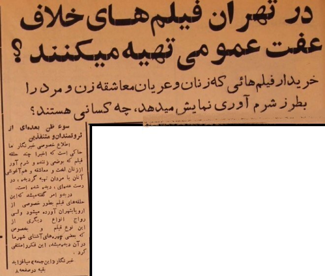 گزارشی عجیب از تولید فیلم‌های غیراخلاقی در تهران