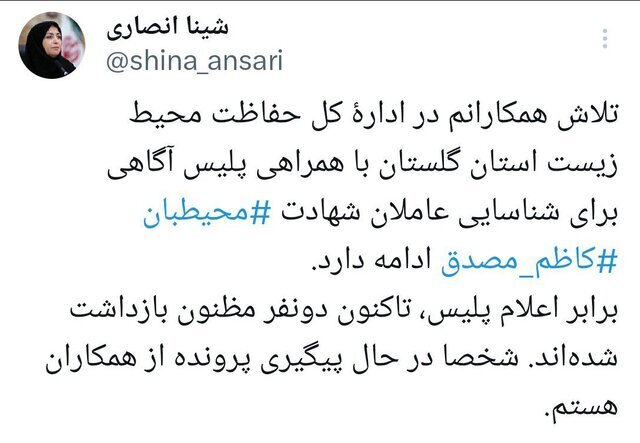دستگیری مظنونان قتل محیط‌بان شهید