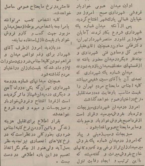 تصویر؛ ۷۰ سال پیش؛ افتتاح اولین میدان میوه و تره‌بار شهرداری تهران
