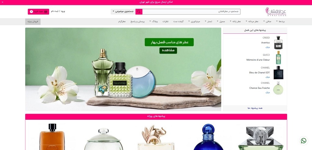 ۳ تا از بهترین سایت‌های خرید عطر