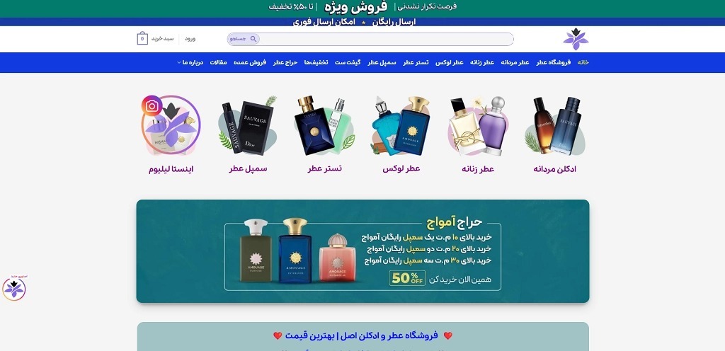 ۳ تا از بهترین سایت‌های خرید عطر