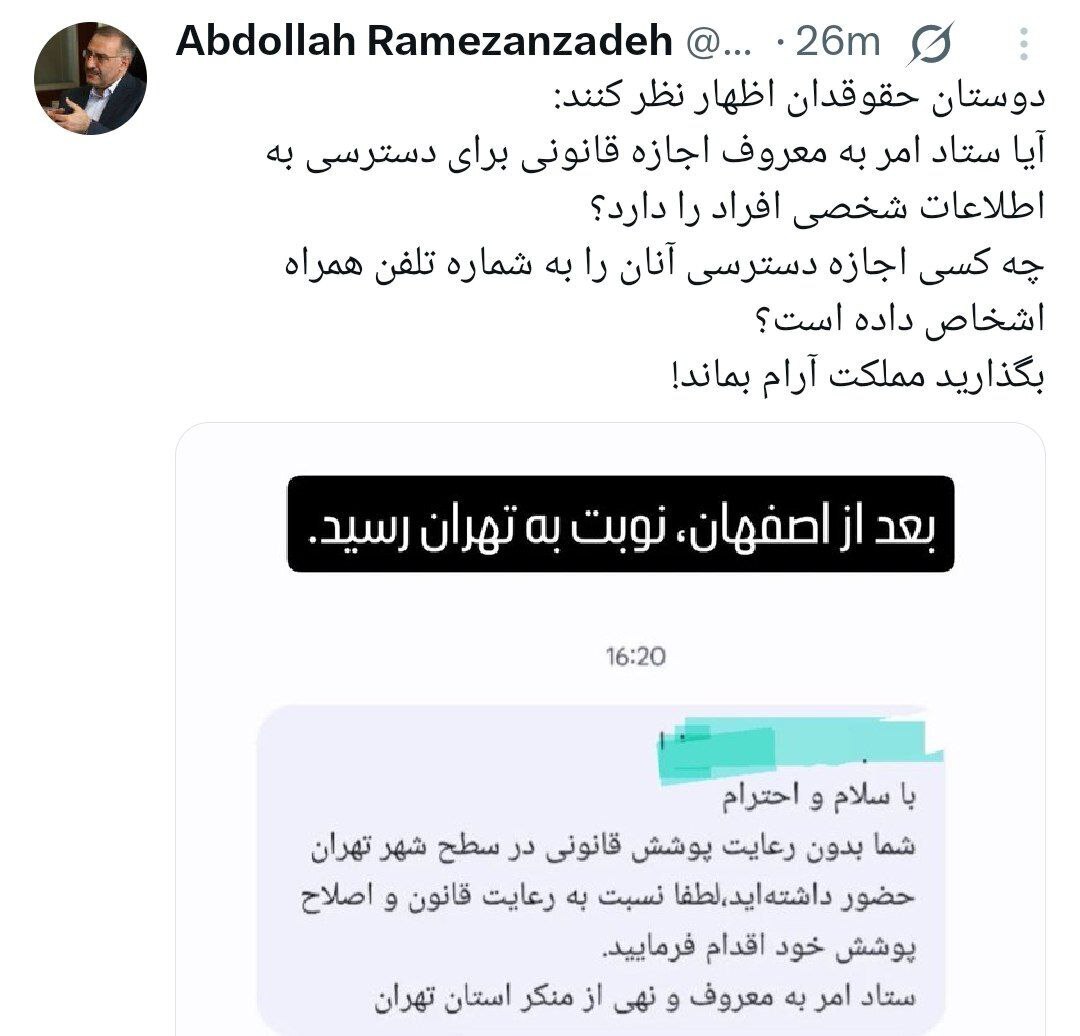 ارسال پیامک حجاب این بار در تهران؛ مملکت آرام بماند