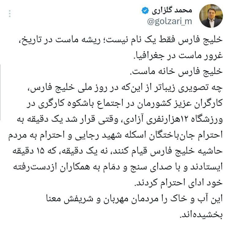 دبیر شورای اطلاع‌رسانی دولت: خلیج فارس، خانه ماست