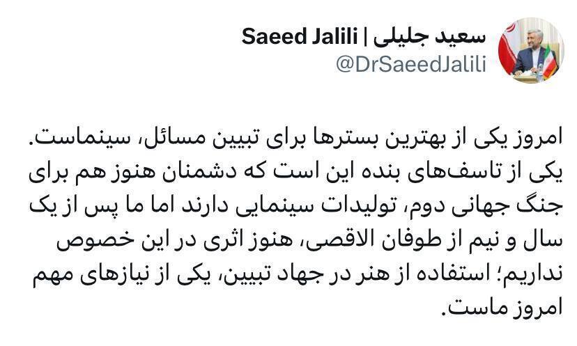 دغدغه جدید سعید جلیلی: ساخت فیلم سینمایی درباره واقعه ۷ اکتبر///