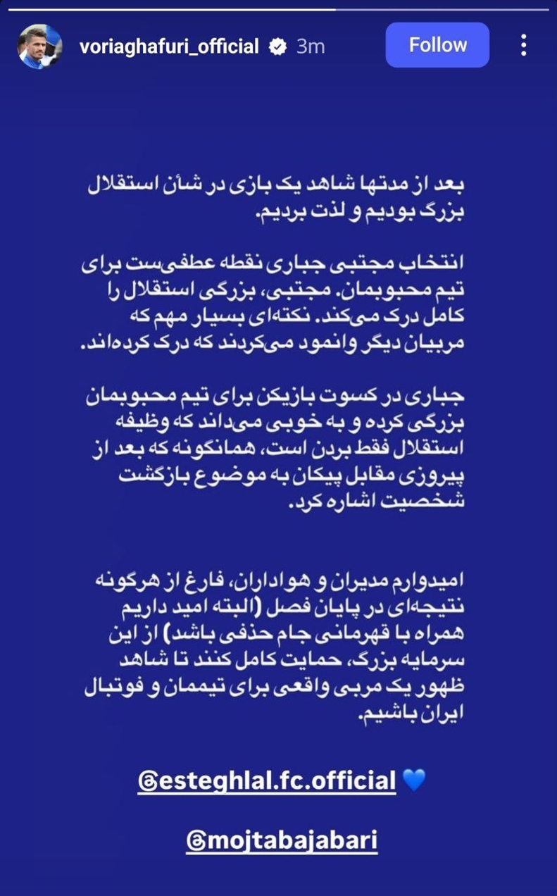 تصاویر؛ خوشحالی وریا غفوری از برد استقلال و حمایت از جباری